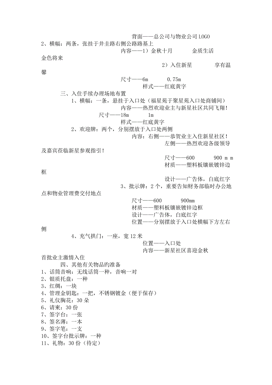 物业管理实务业主入住仪式活动策划方案_第4页