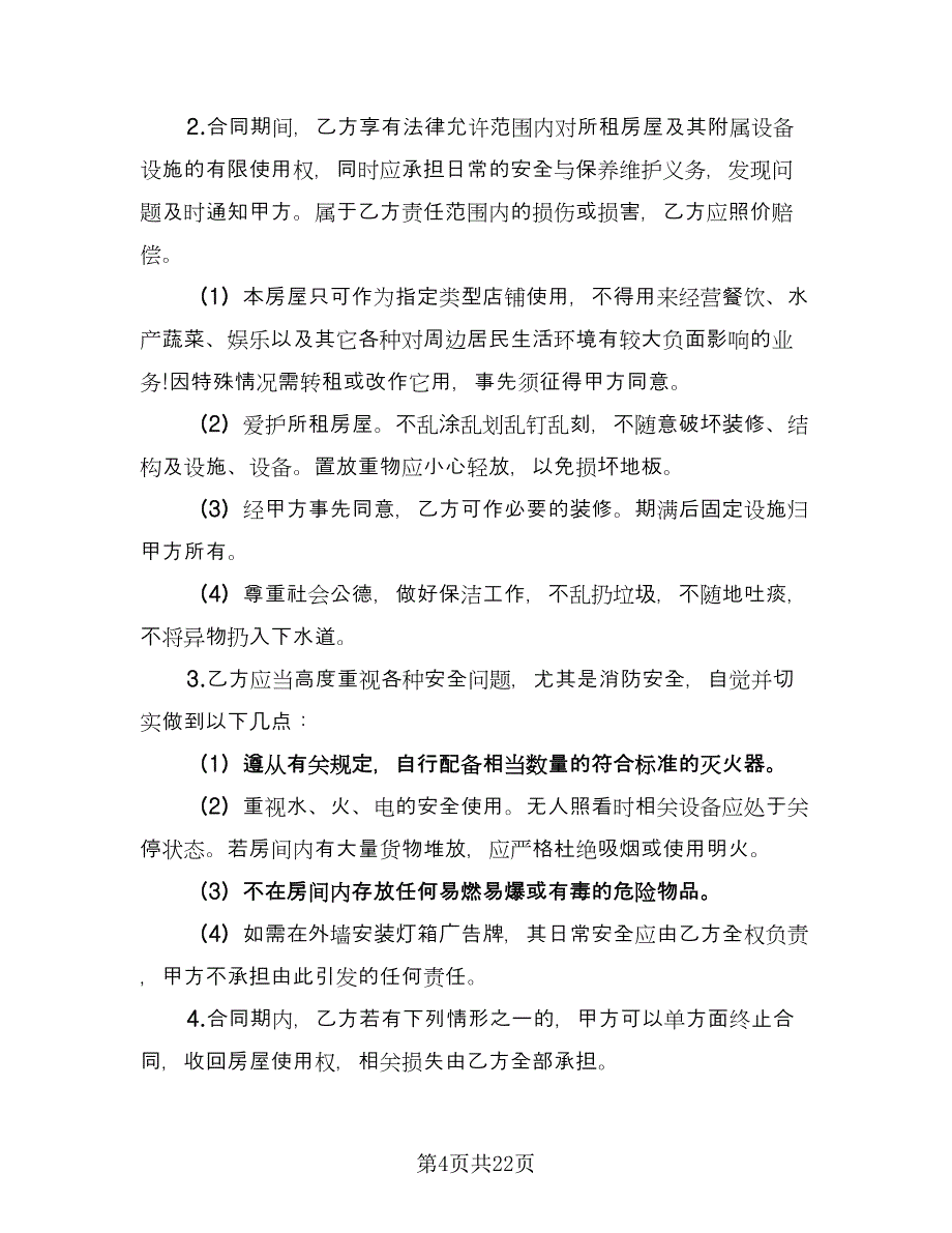 2023租房合同协议律师版（5篇）.doc_第4页