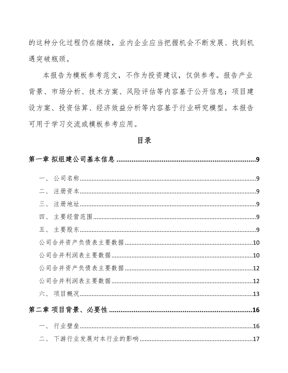 贵阳关于成立机床附件公司可行性研究报告_第3页