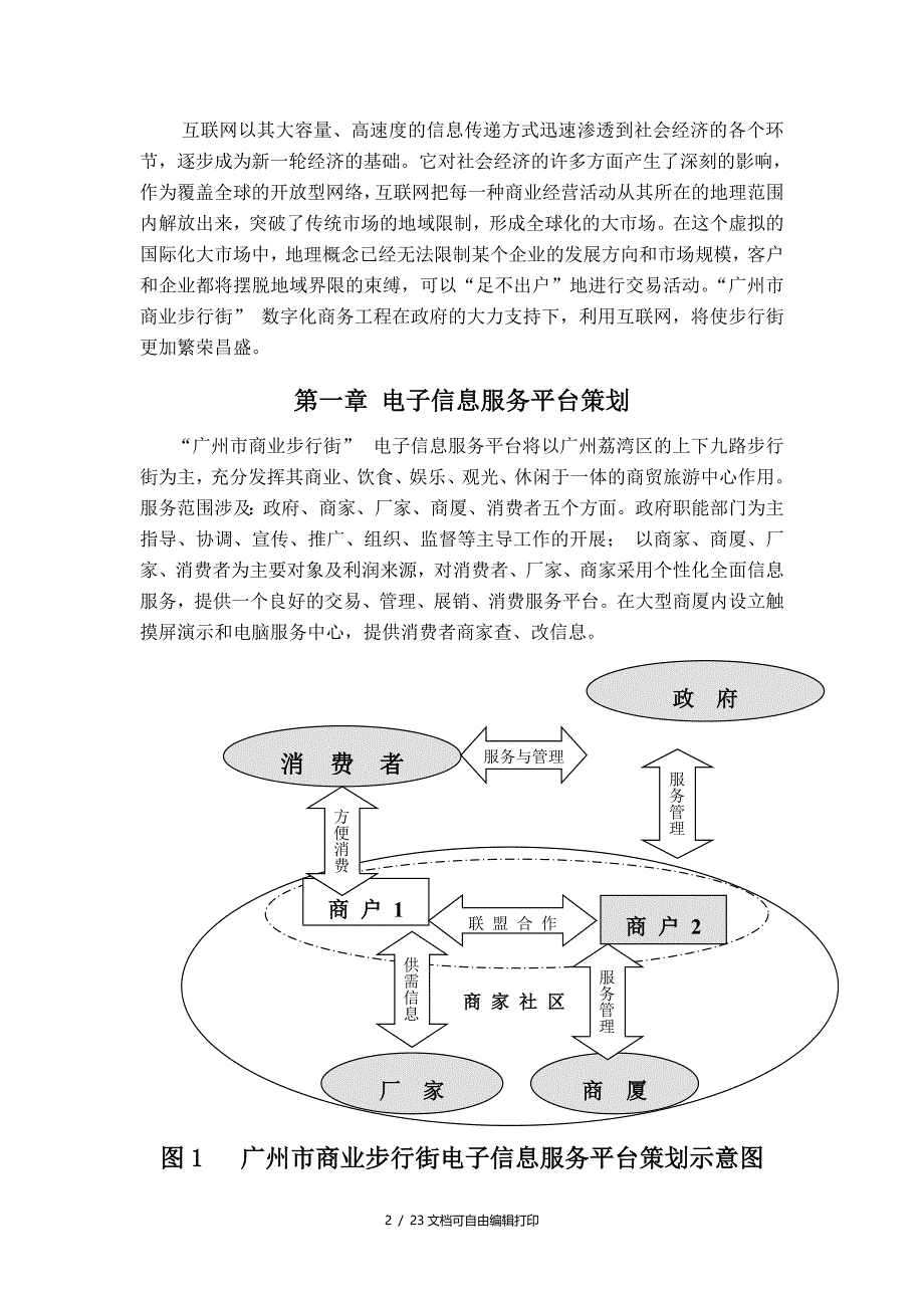 数字化商务与现代物流配送中心整体解决方案_第2页