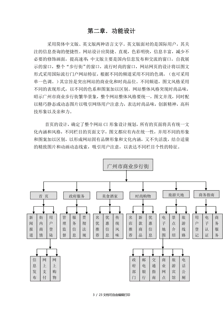 数字化商务与现代物流配送中心整体解决方案_第3页