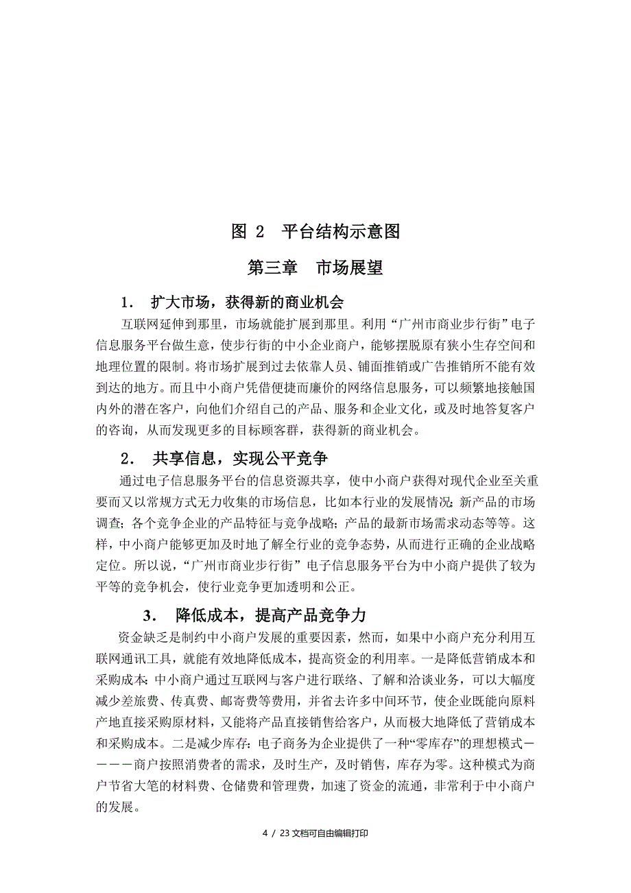 数字化商务与现代物流配送中心整体解决方案_第4页