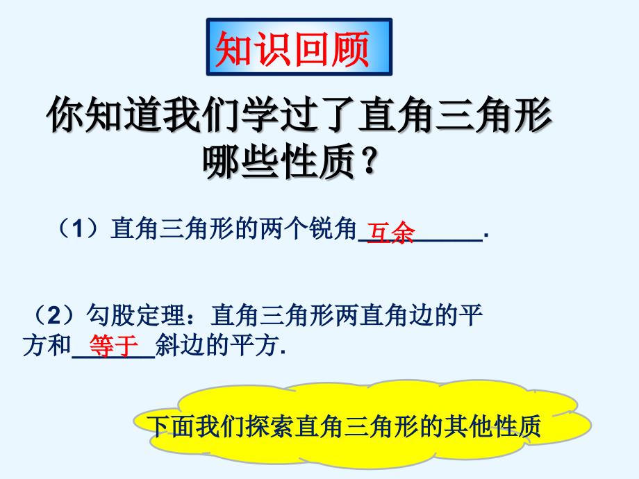 24.2直角三角形的性质课件_第3页