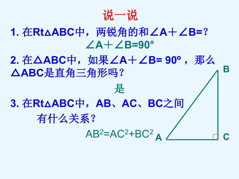 24.2直角三角形的性质课件_第4页