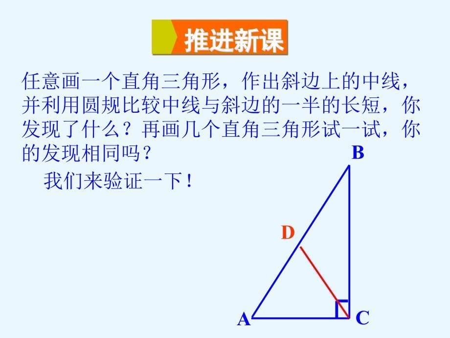 24.2直角三角形的性质课件_第5页