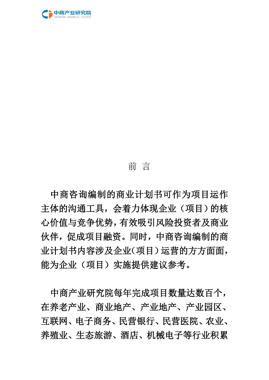 体育项目商业计划书(00001).doc_第3页