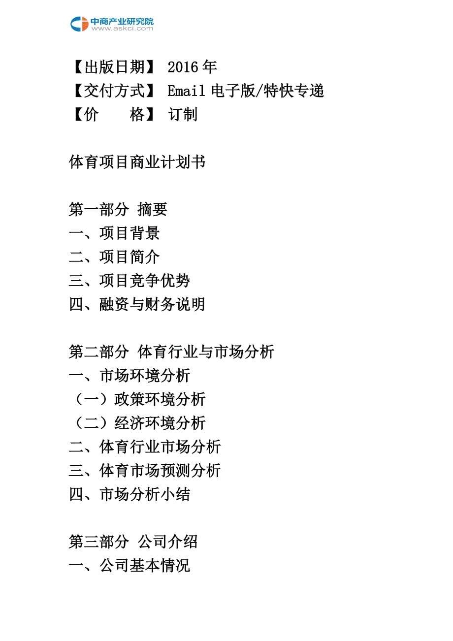 体育项目商业计划书(00001).doc_第5页