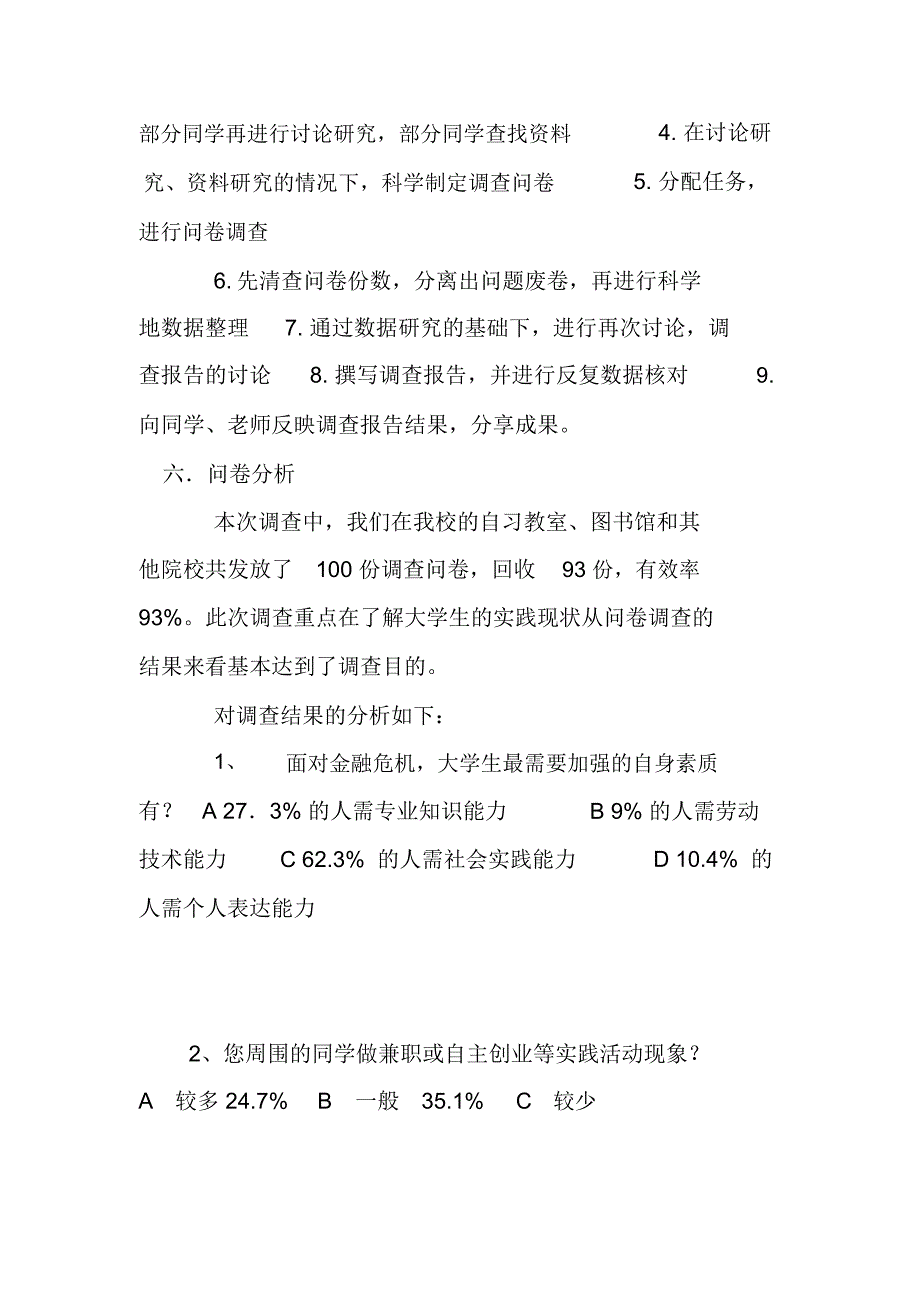 大学生社会实践调查报告_第3页