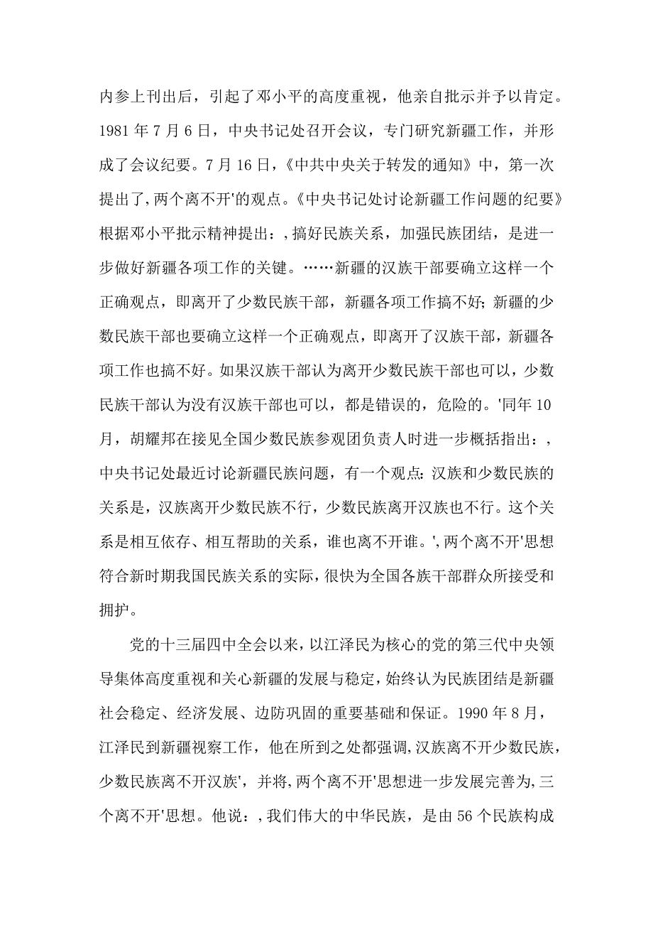 民族团结三个离不开教育方案_第2页