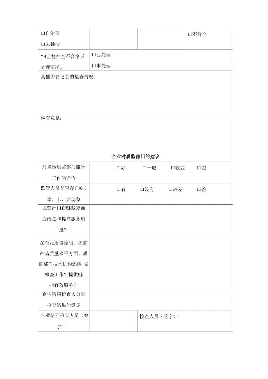 食品生产加工企业检查记录0001_第5页