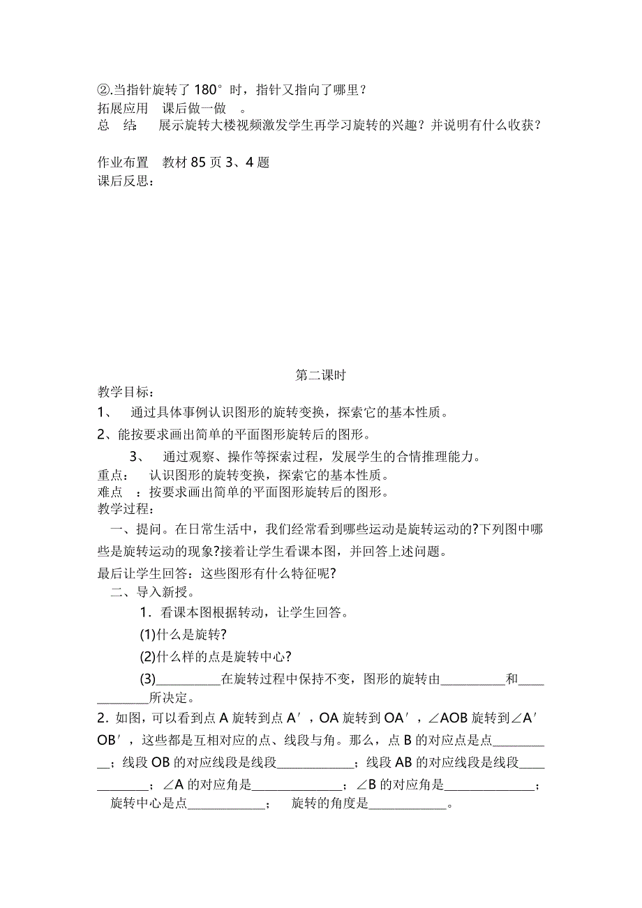 2022春人教版数学五下第五单元《图形的运动（三）》word教案1_第2页