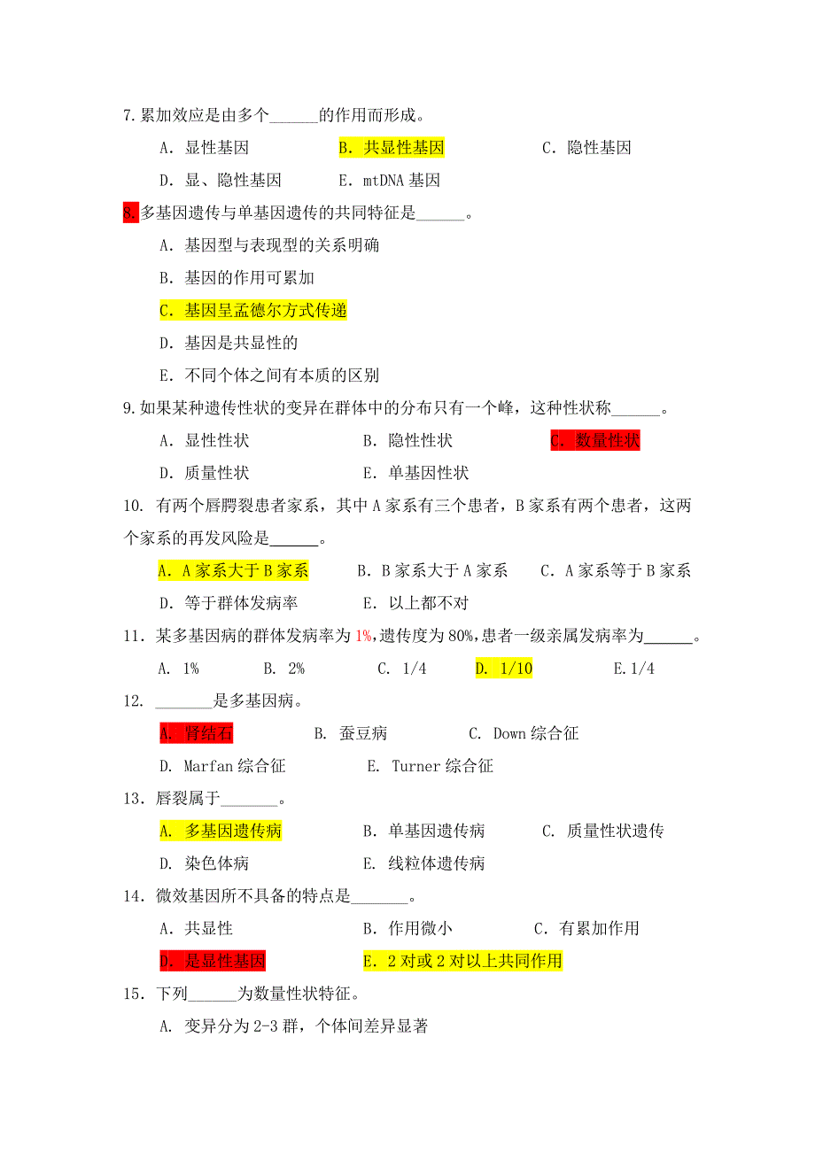 医学遗传学习题附答案第7章多基因病_第2页