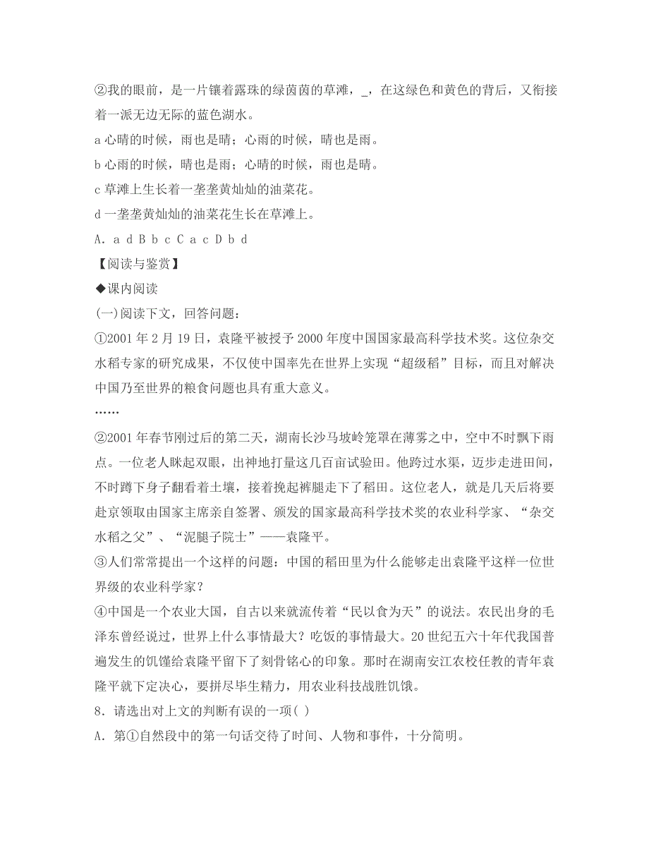 高中语文喜看稻菽千重浪课时练习粤教版_第3页