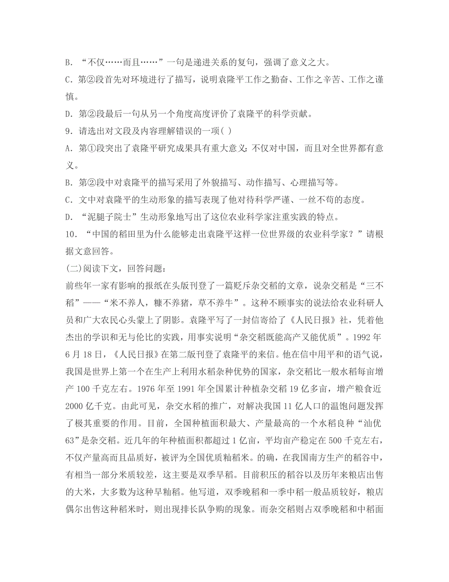 高中语文喜看稻菽千重浪课时练习粤教版_第4页