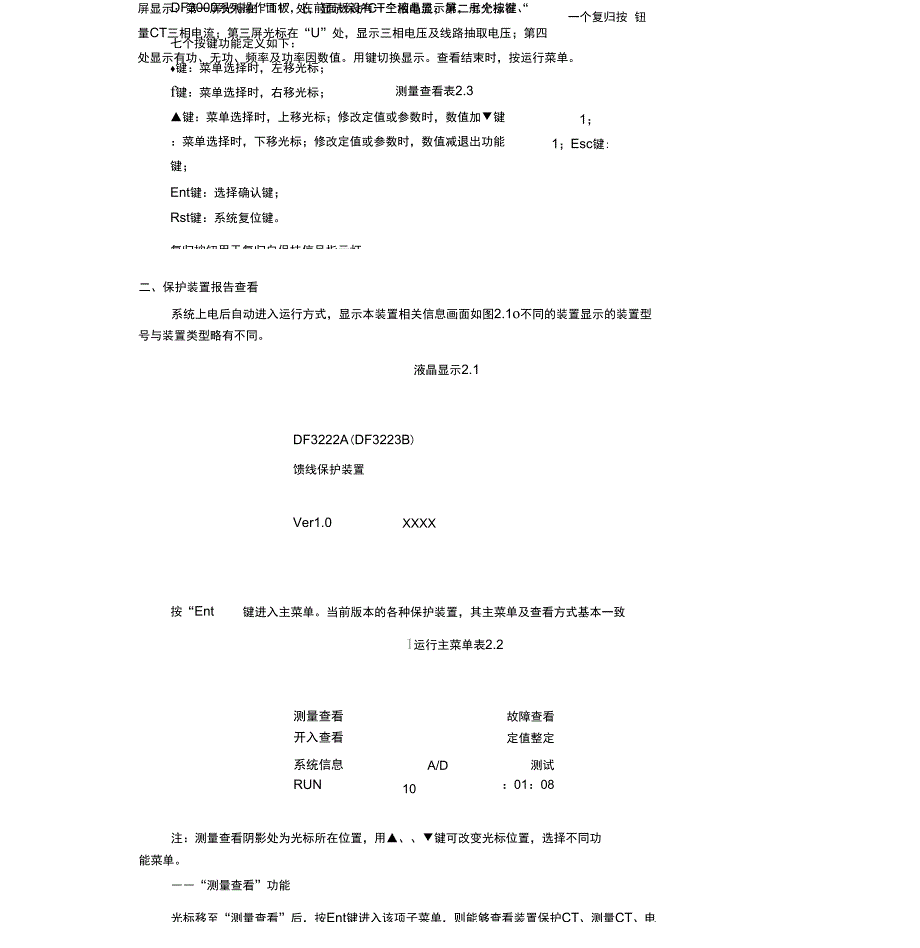 DF3000系列保护装置操作说明_第3页