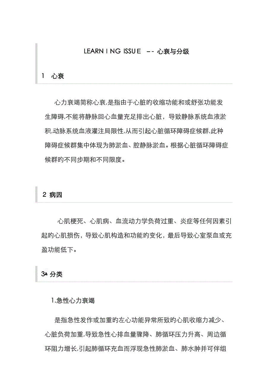 心衰与分级_第1页