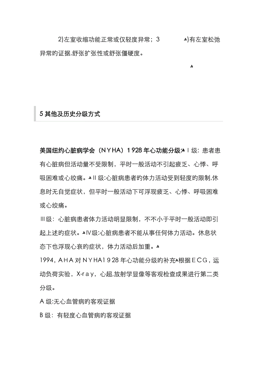 心衰与分级_第4页