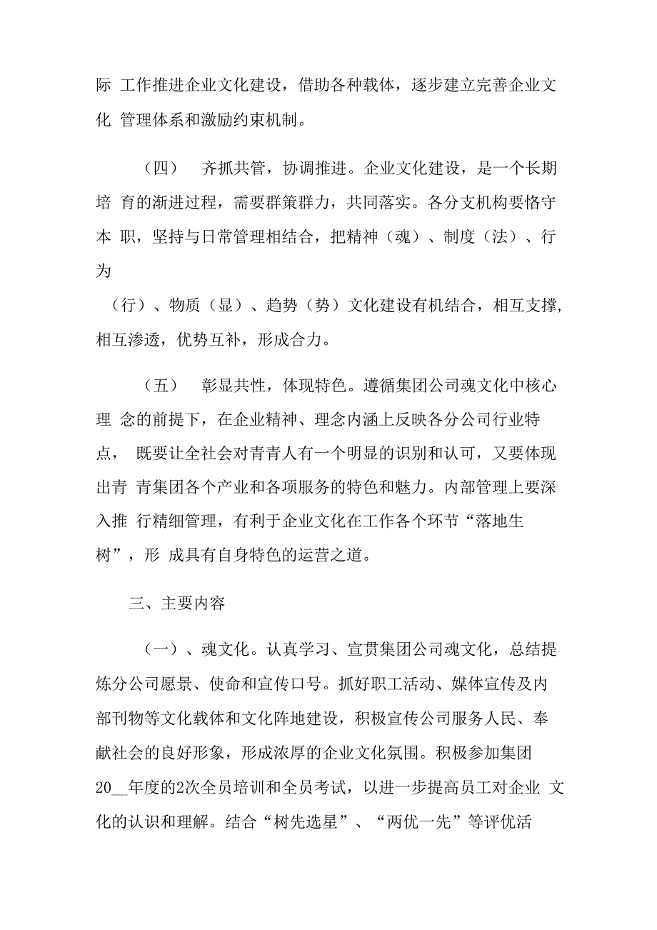 宣传方案范文锦集9篇_第3页