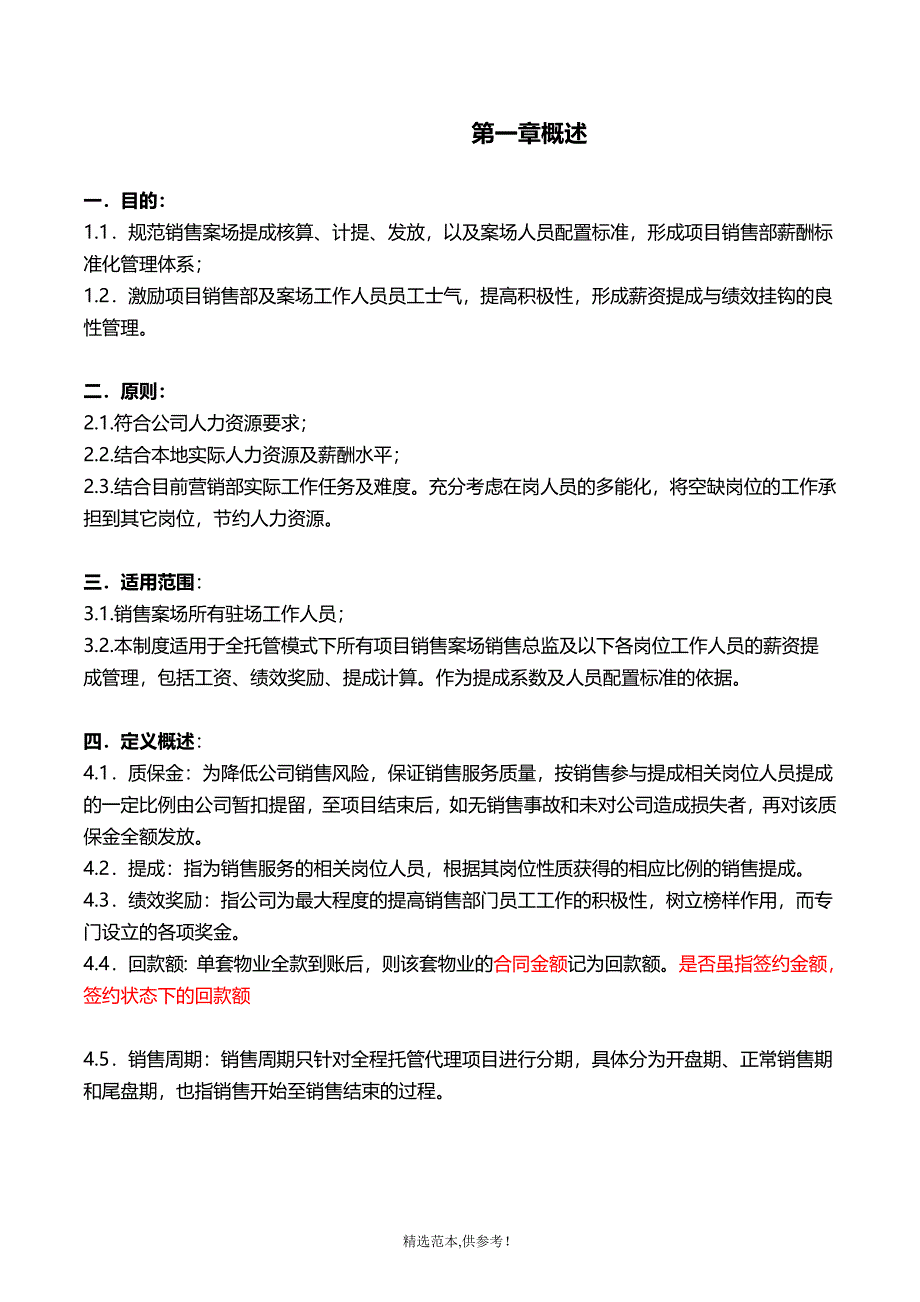 房地产销售人员提成制度_第3页