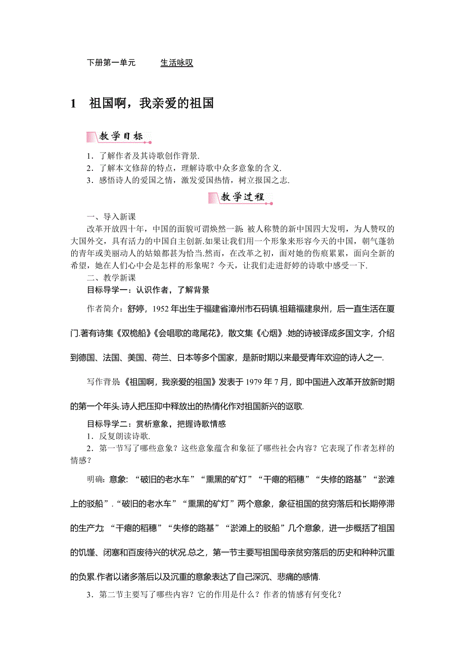 下册第一单元　　　生活咏叹[49].docx_第1页