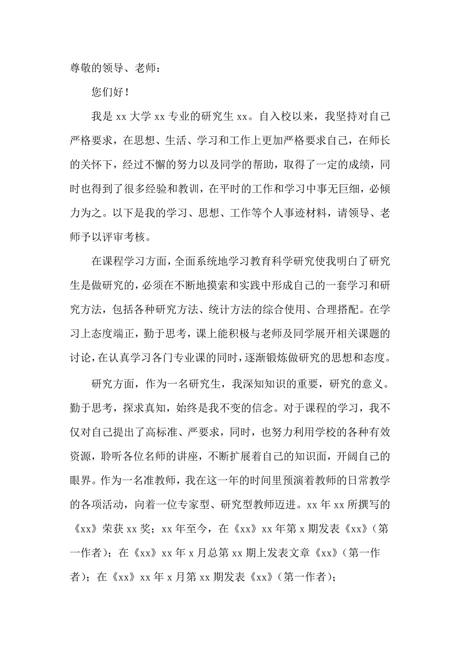 研究生-国家奖学金个人事迹材料.doc_第2页