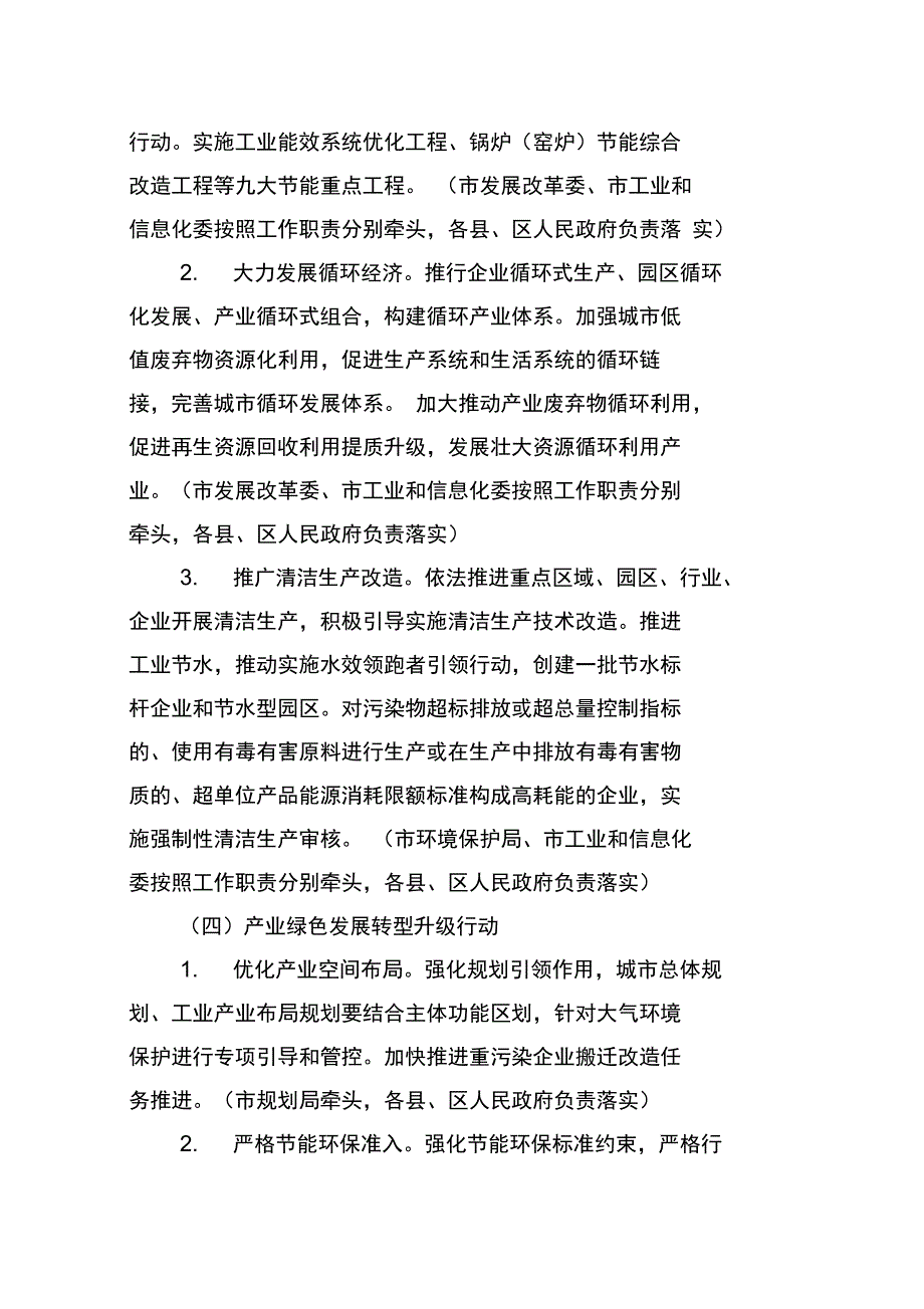 丽江大气污染防治2018工作方案_第4页