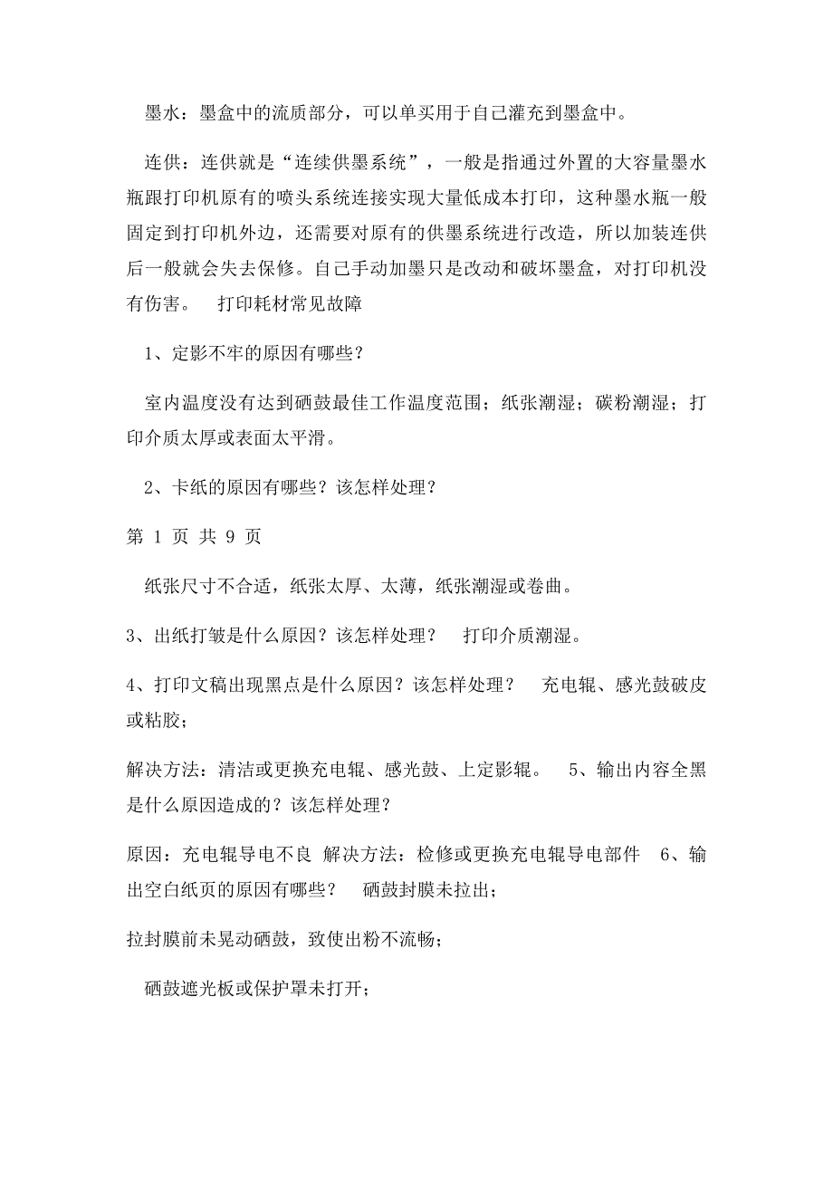 打印机耗材分类及基本知识_第2页