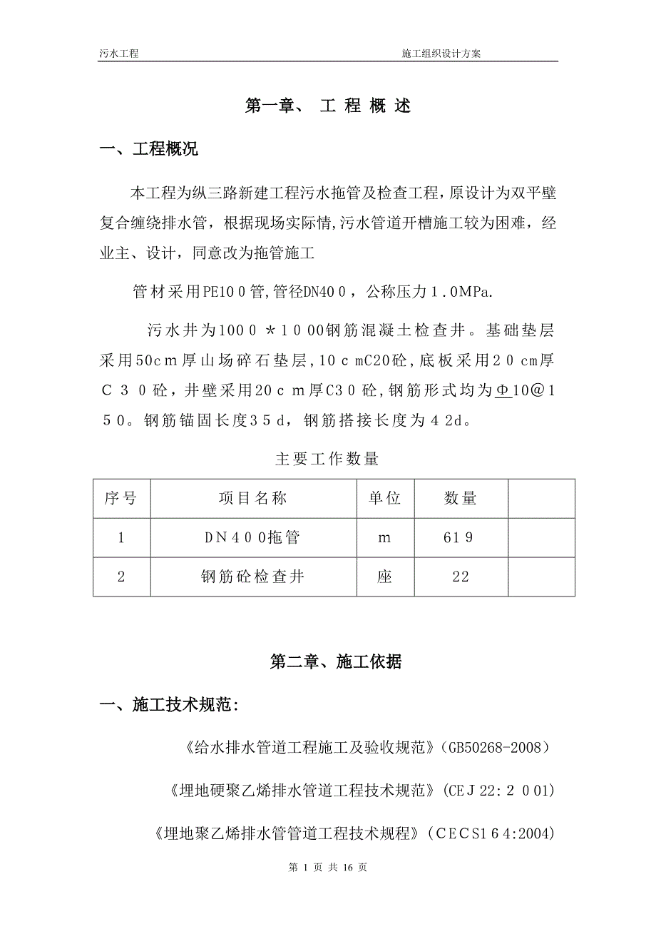 拖拉管施工组织设计_第1页
