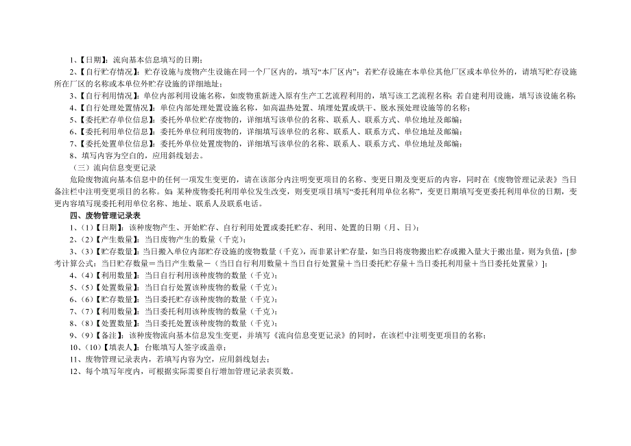 012 省危险废物产生单位管理台账（天选打工人）.docx_第3页