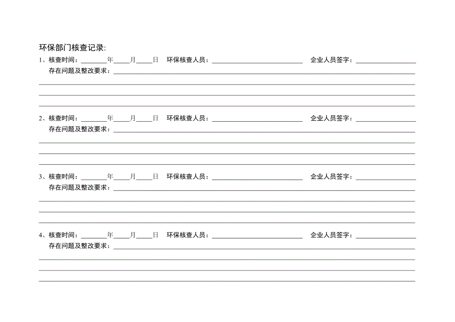 012 省危险废物产生单位管理台账（天选打工人）.docx_第4页