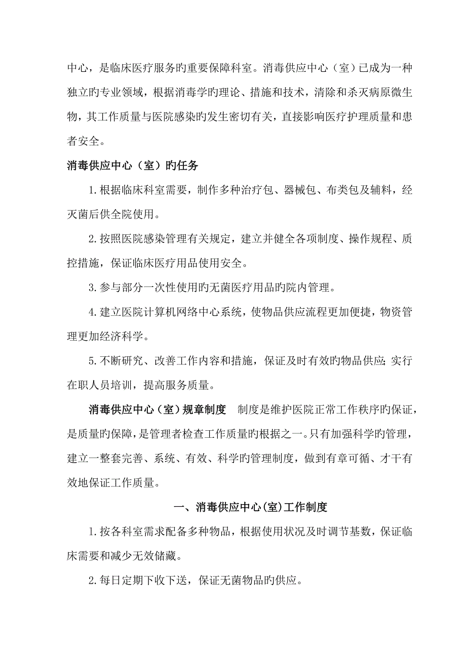 供应室新版制度篇_第4页