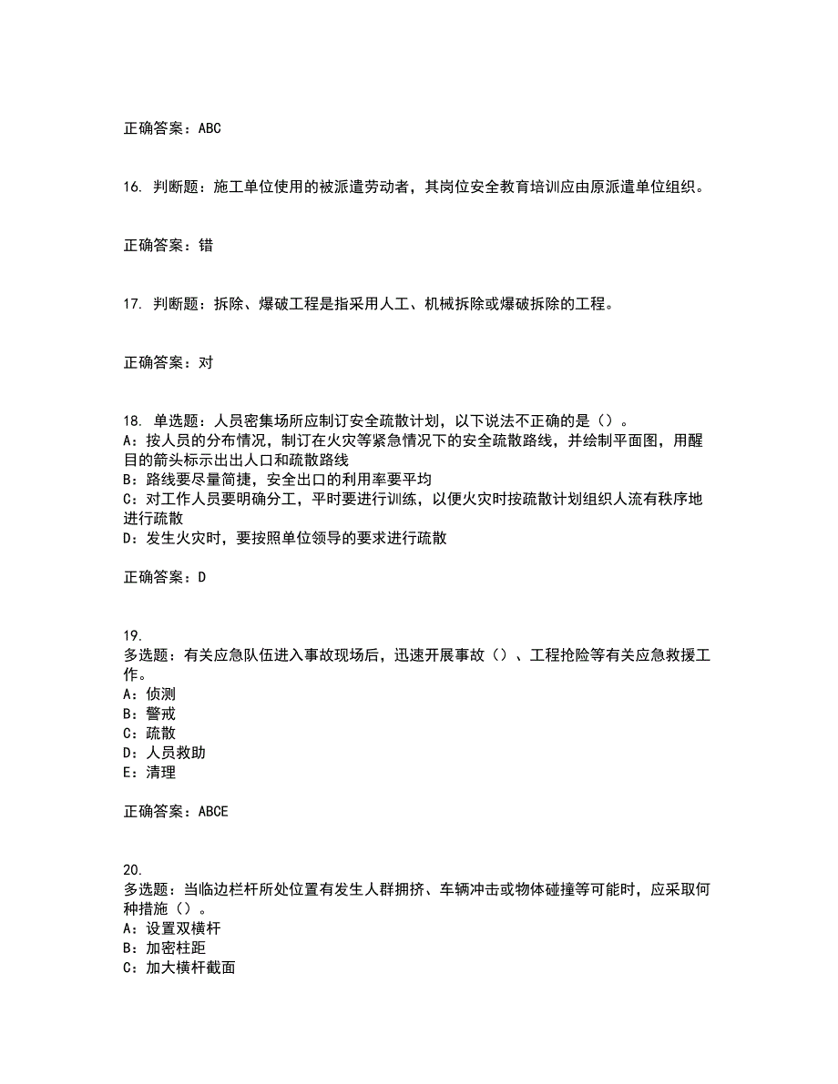 2022年江苏省安全员B证考前（难点+易错点剖析）押密卷附答案64_第4页