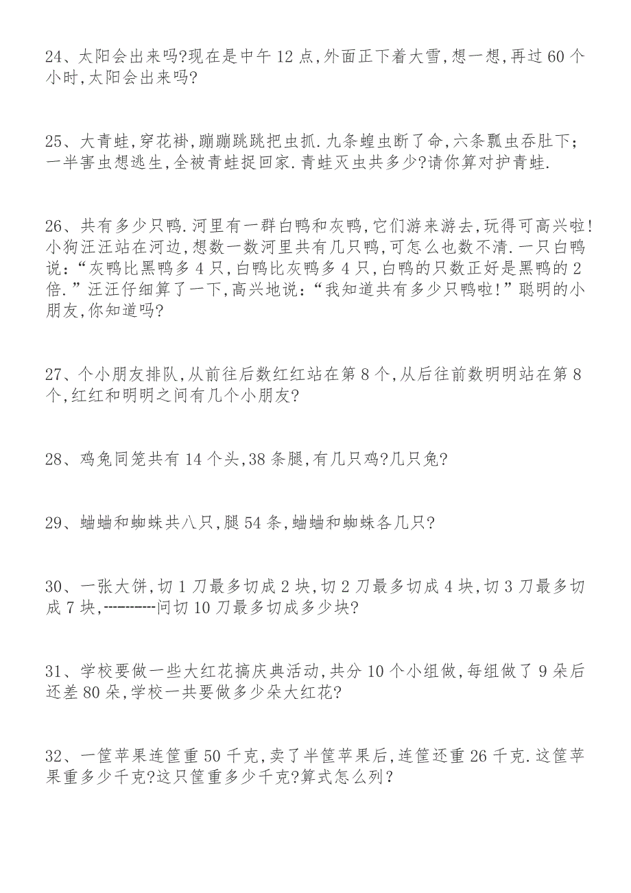 聪明小屋练习题_第4页