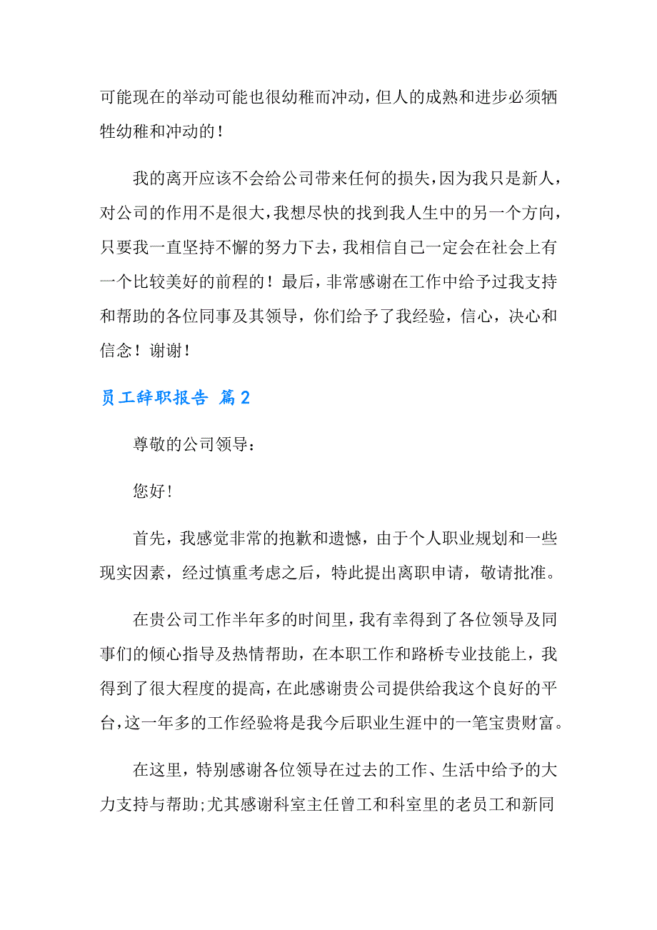 有关员工辞职报告范文五篇_第3页