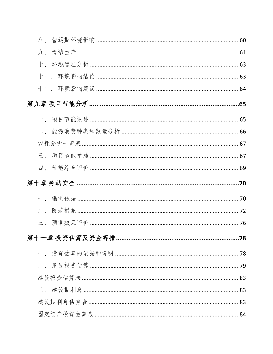 秦皇岛关于成立轴承公司可行性研究报告模板(DOC 67页)_第4页