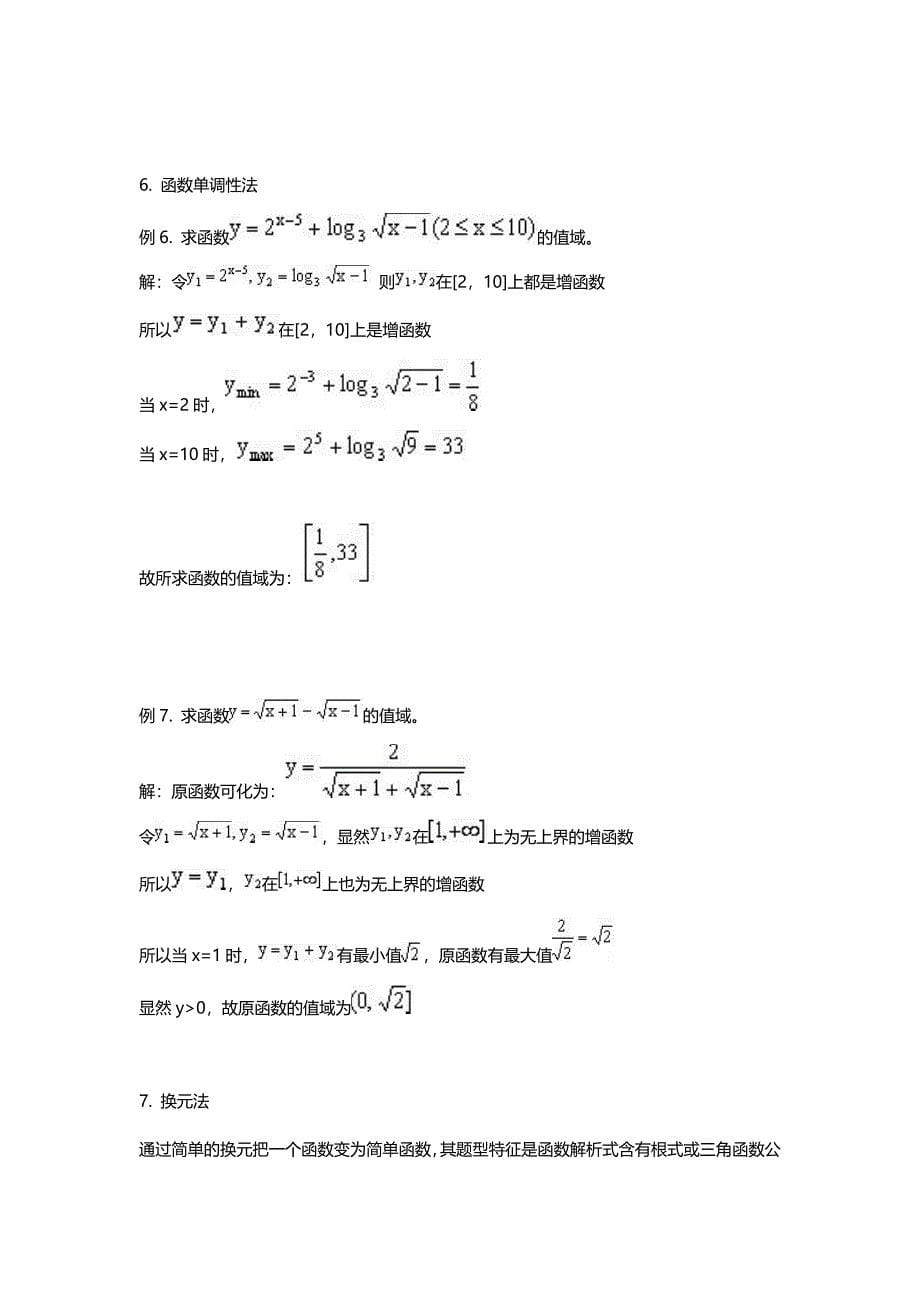 函数求值域15种方法_第5页
