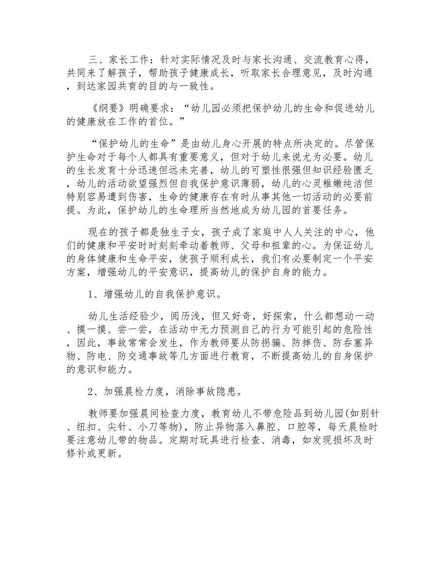 有关幼儿园教学计划锦集七篇_第4页