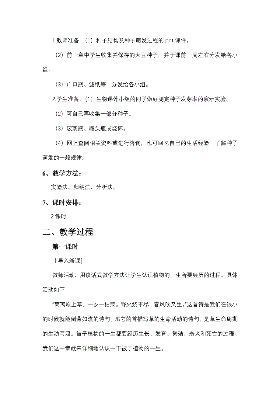 济南版生物八年级上册第四单元物种的延续_第3页