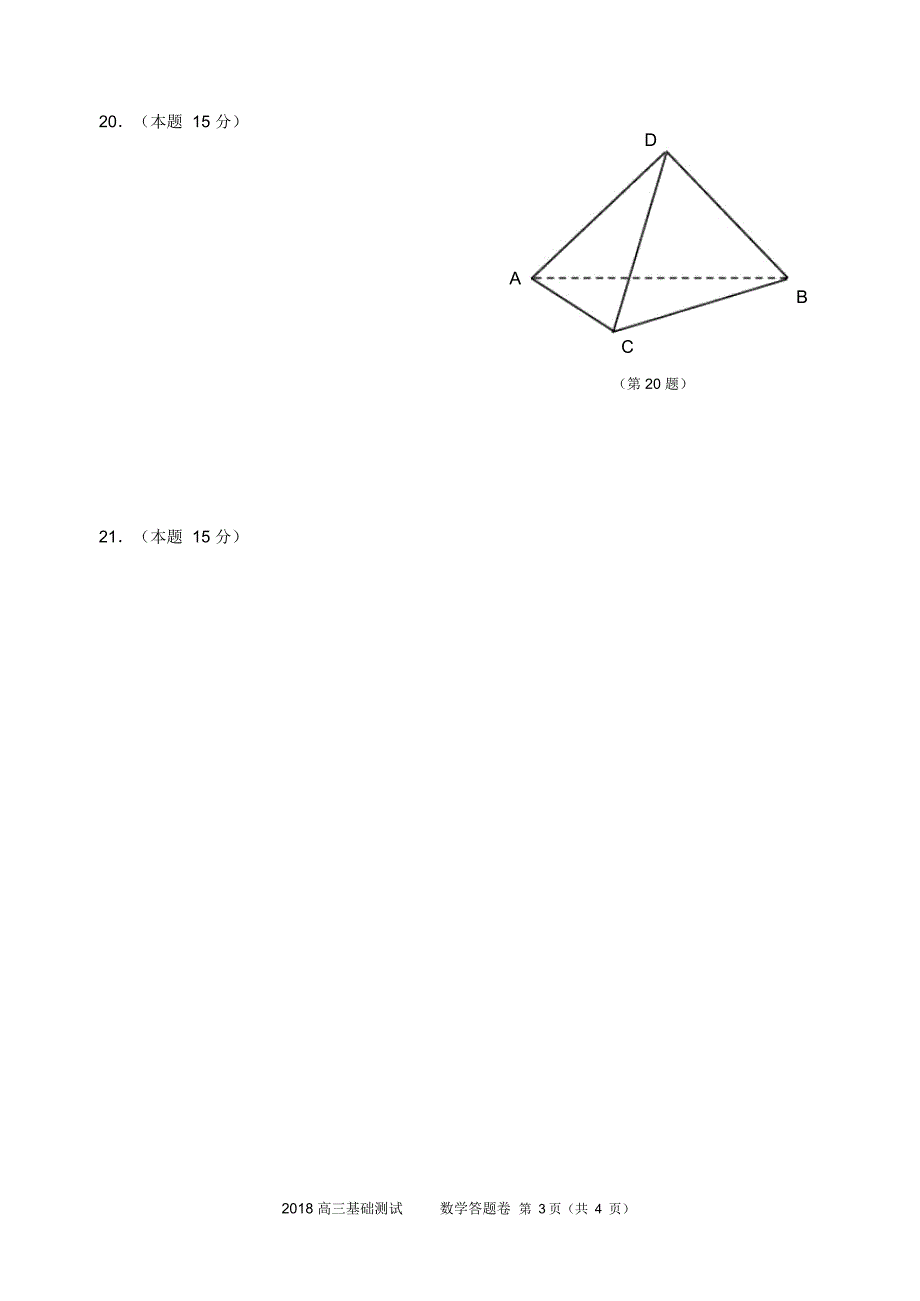 基础测试数学答题卷2018.9_第3页