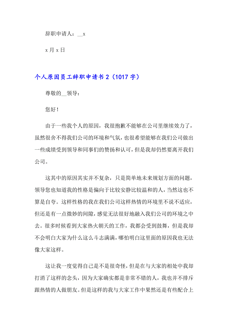 个人原因员工辞职申请书_第3页