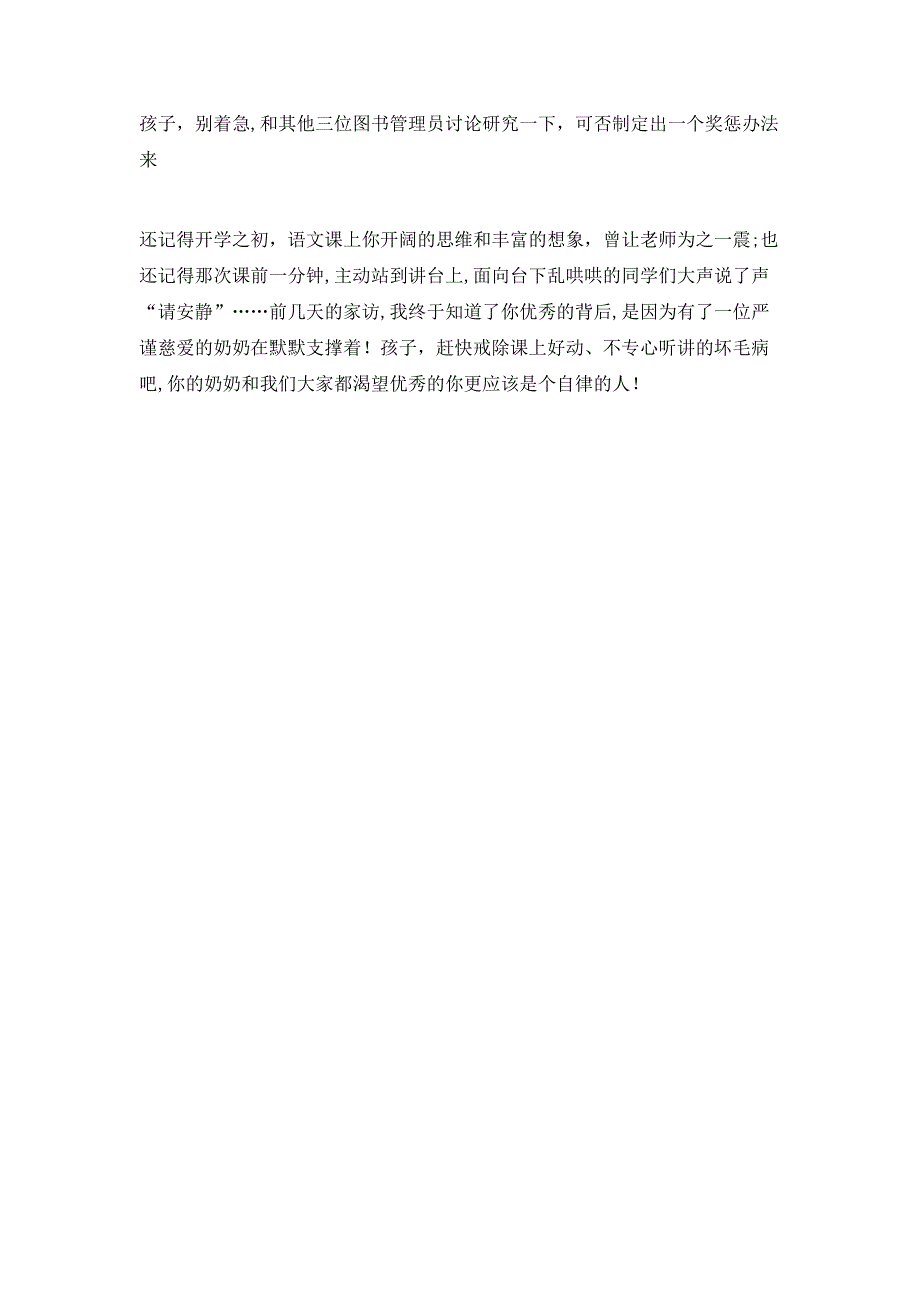 小学生一年级期末班主任评语_第4页