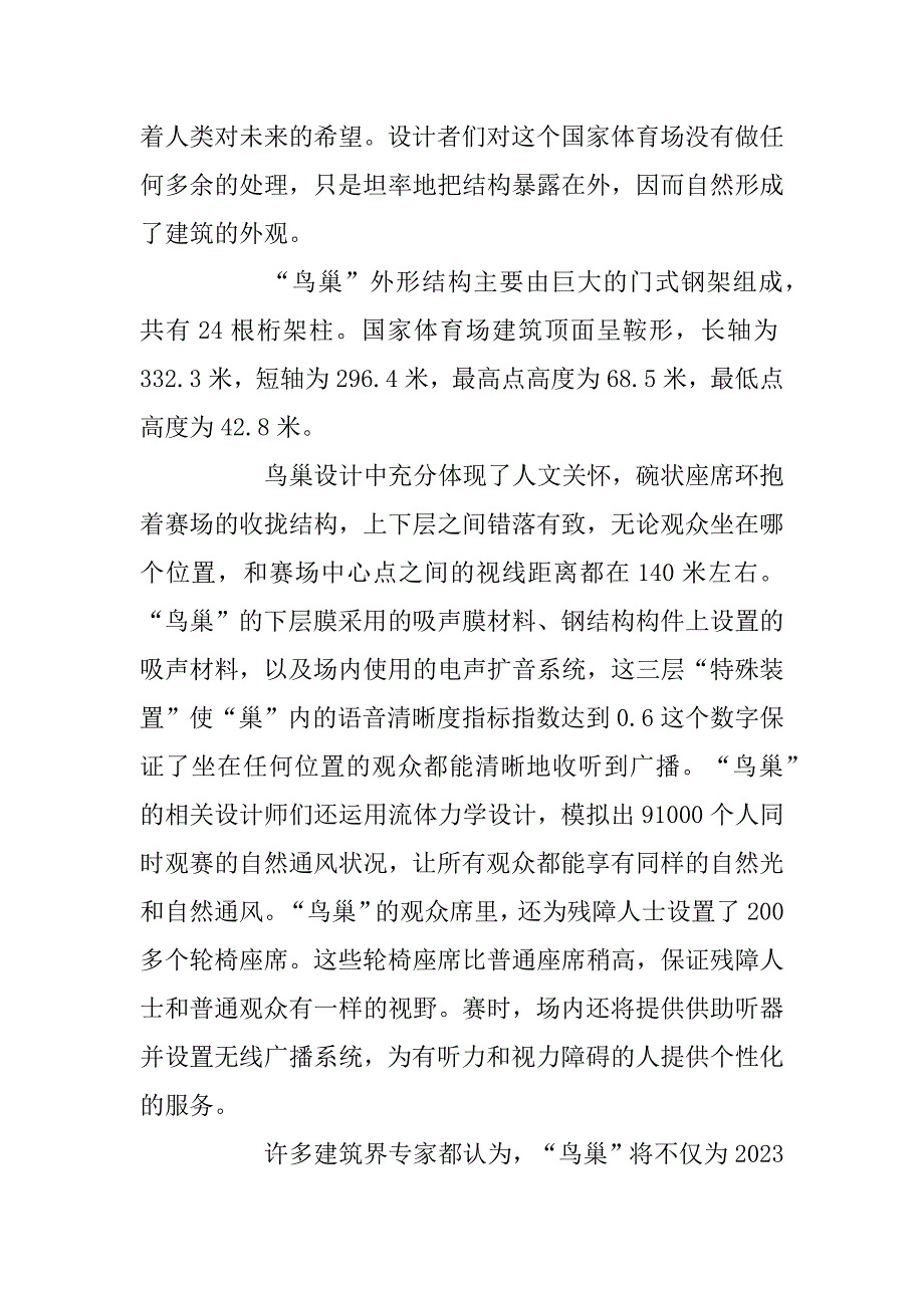 2023年北京鸟巢导游词_第3页