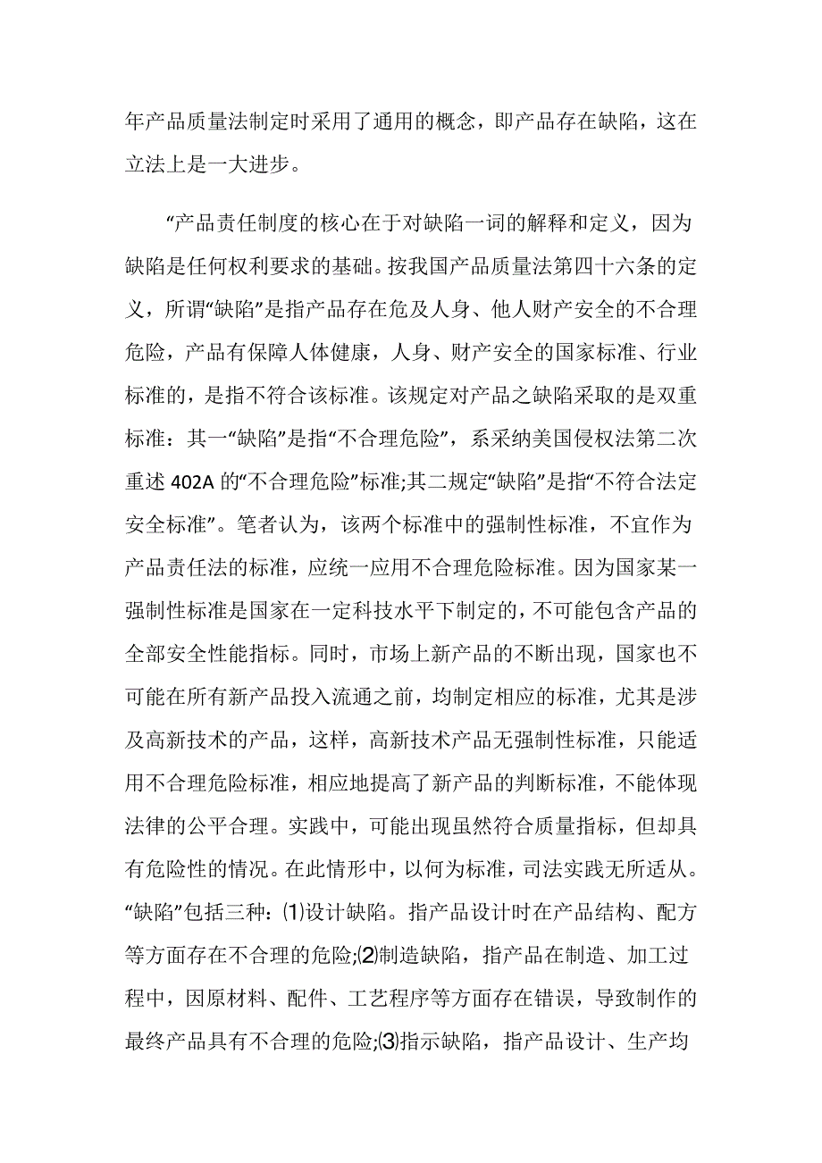 产品质量侵权损害赔偿纠纷的形式有哪些？_第3页