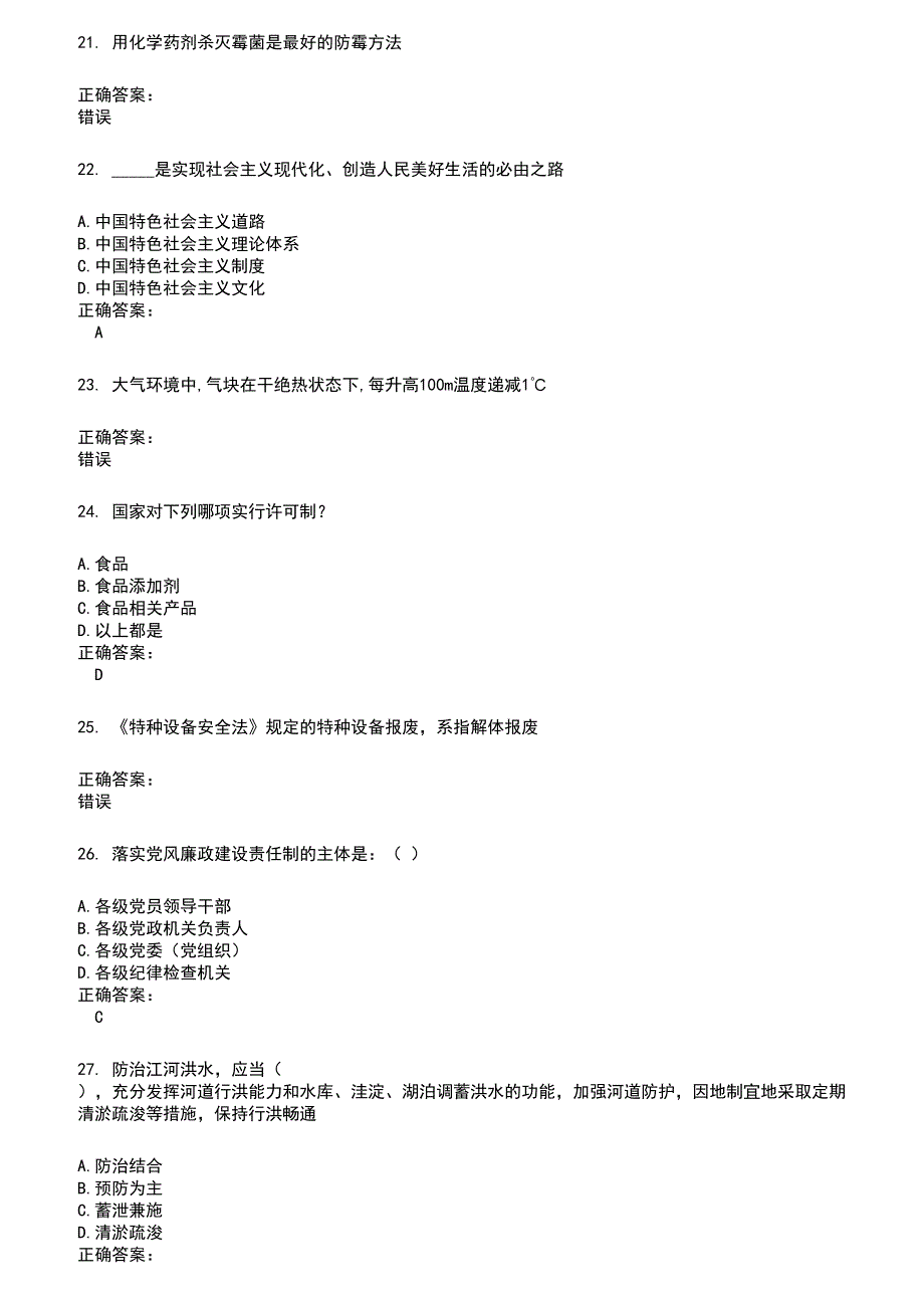 2022～2023安全监察人员考试题库及答案第331期_第4页