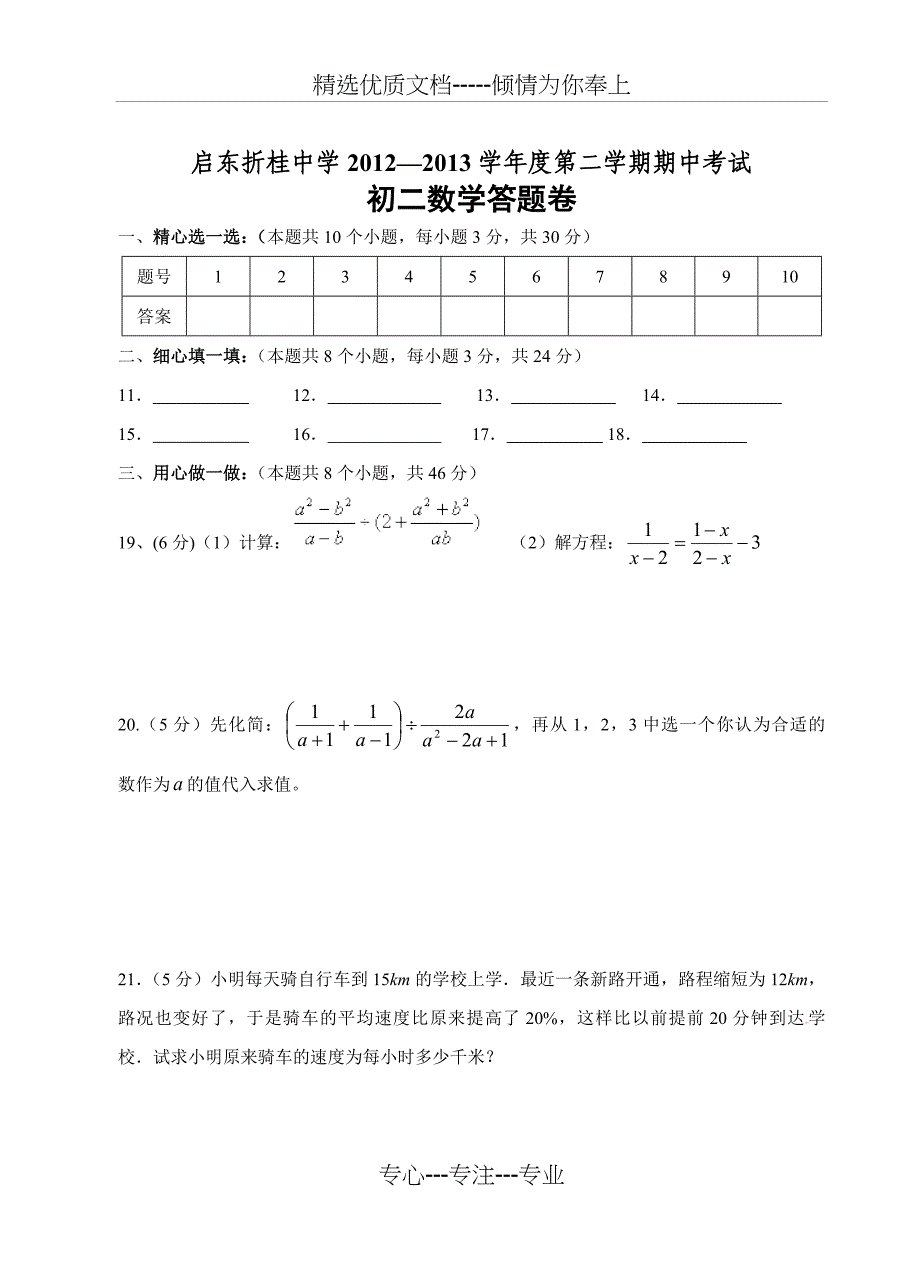 江苏省启东市东海中学2012-2013学年八年级下学期期中考试数学试题_第3页