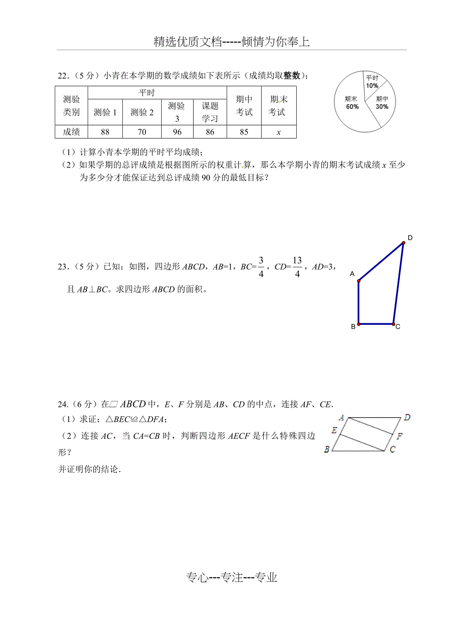 江苏省启东市东海中学2012-2013学年八年级下学期期中考试数学试题_第4页