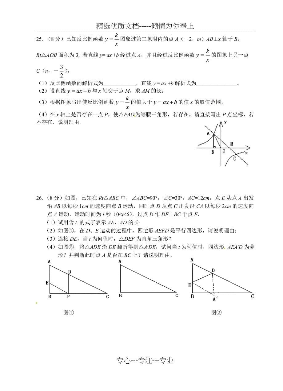 江苏省启东市东海中学2012-2013学年八年级下学期期中考试数学试题_第5页