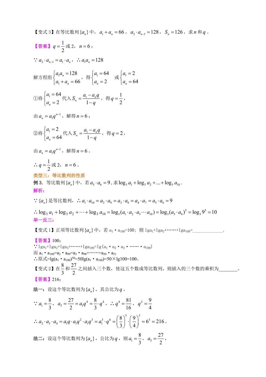 等比数列知识点总结与典型例题精华版_第5页