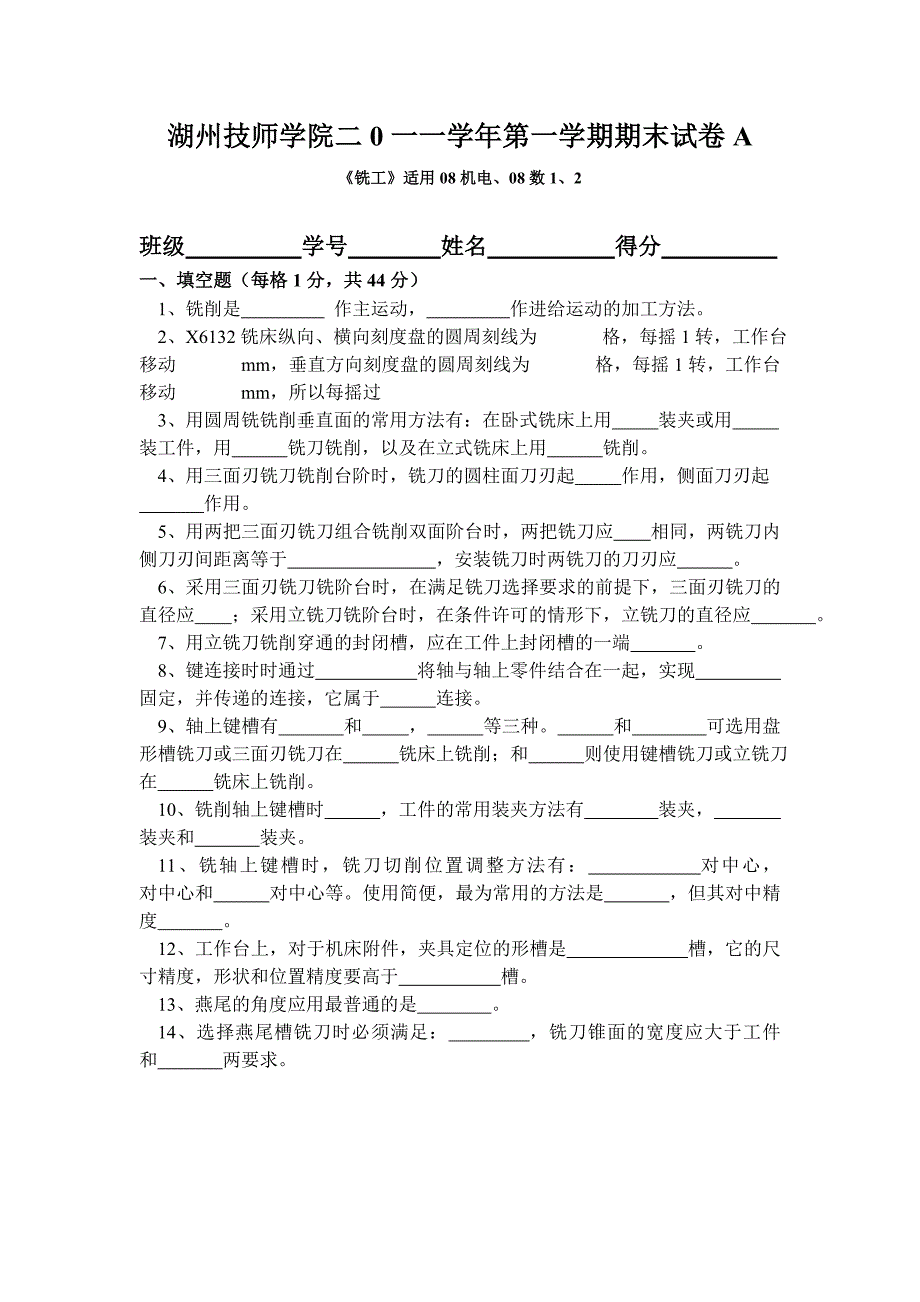 普铣011学年第二学期期中考试.doc_第1页