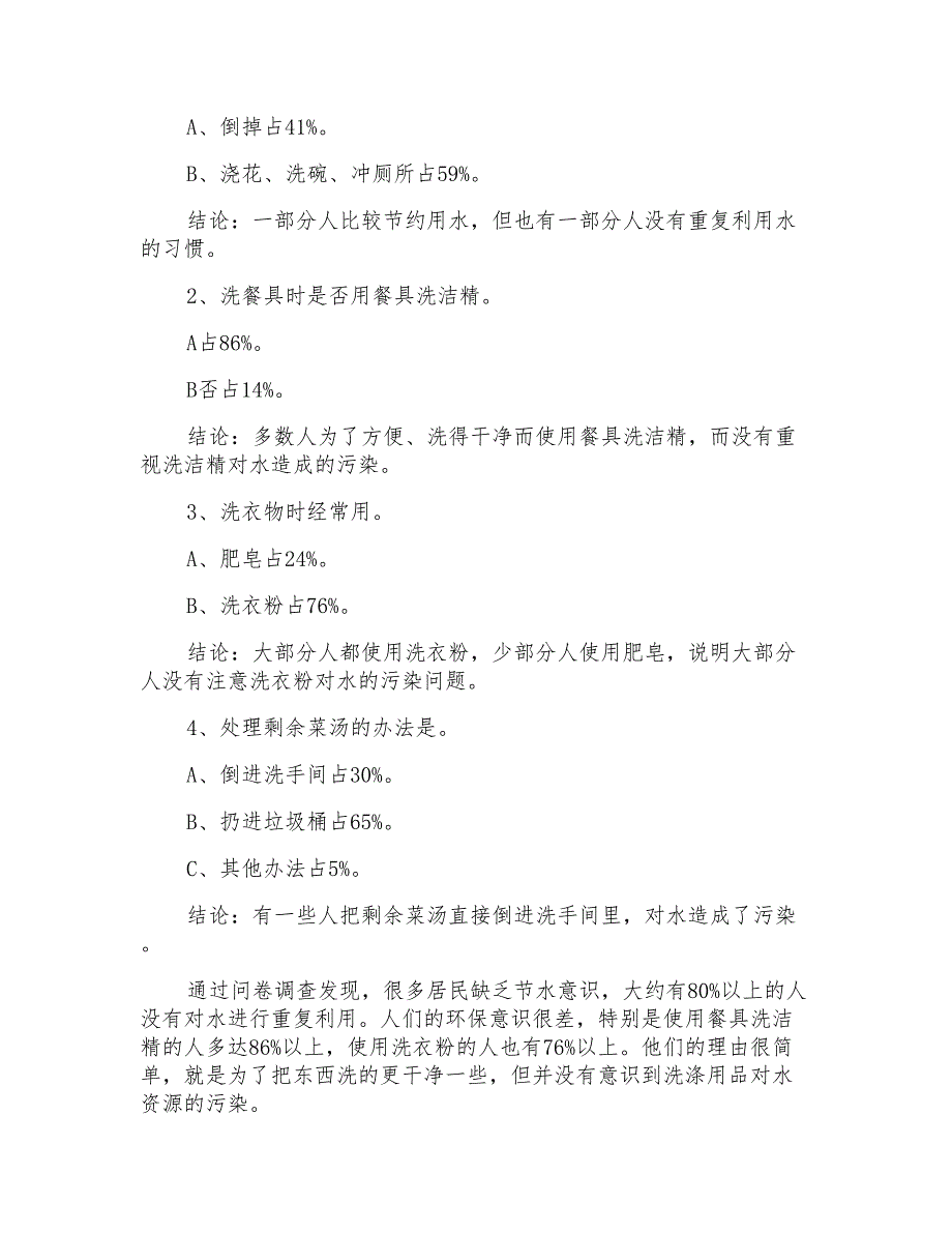 实用的社会调查报告集锦7篇_第3页